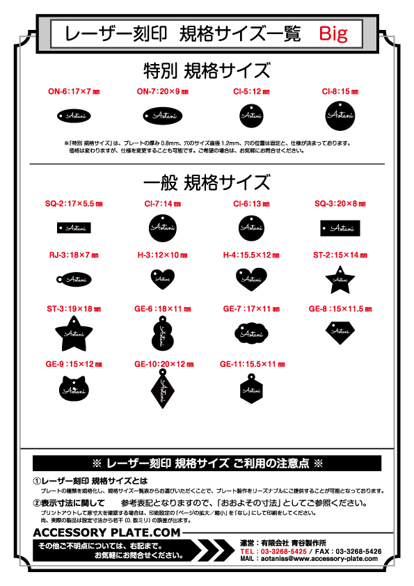 アクセサリープレート　ブランドプレート　レーザー刻印プレート　規格サイズ一覧 big