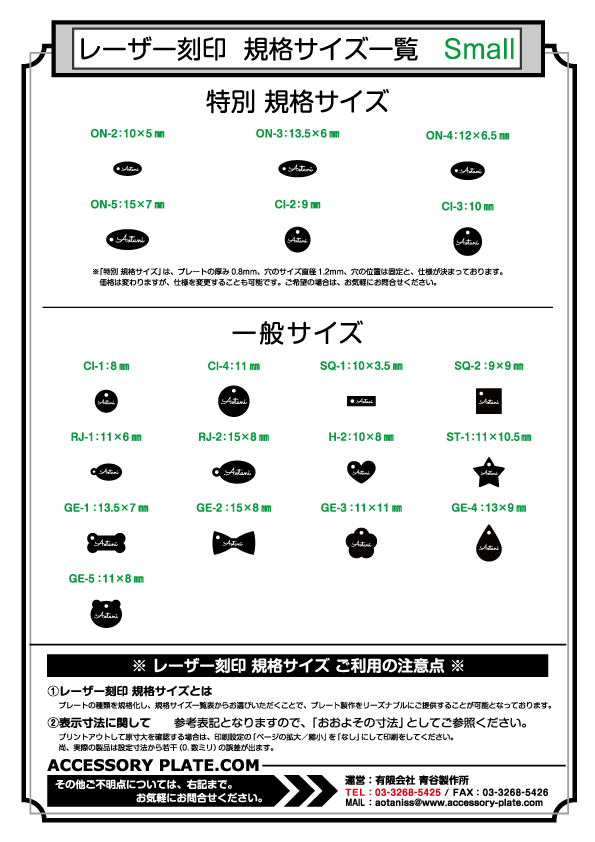 アクセサリープレート　ブランドプレート　レーザー刻印プレート　規格サイズ一覧 small