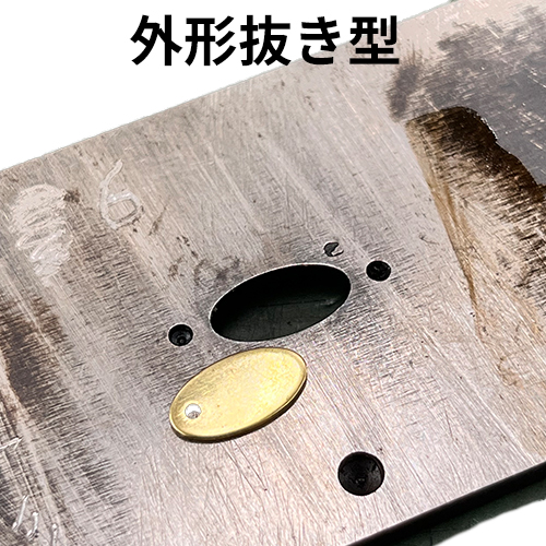アクセサリープレート　ブランドプレート　レーザー刻印プレート　外形抜き型