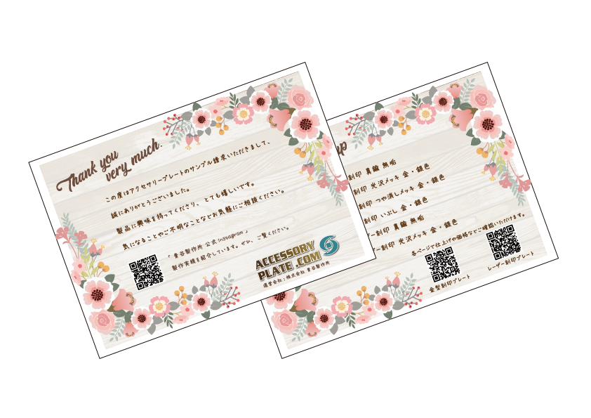 アクセサリープレート　ブランドプレート　製品サンプル貸出・メッセージカード