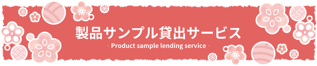 アクセサリープレート　ブランドプレート　無料　製品サンプル貸出
